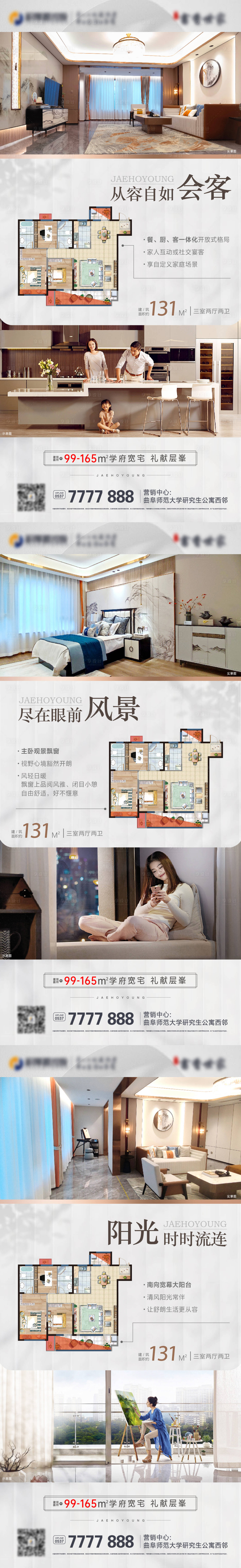 源文件下载【享设计】搜索编号：88590015756859368【地产户型价值点系列海报】