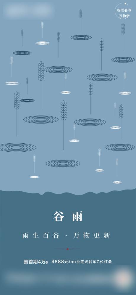源文件下载【谷雨节气简约单图海报】编号：81400015523766394