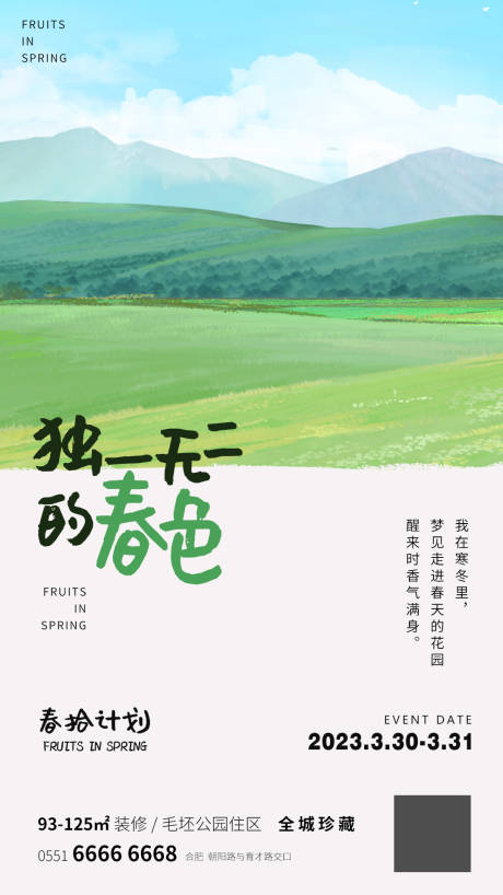 源文件下载【享设计】搜索编号：66330015337116555【大气地产海报】