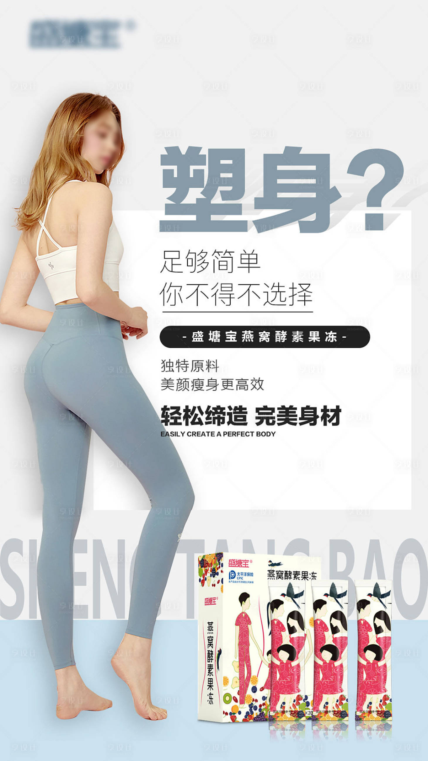 源文件下载【酵素果冻减肥瘦身塑身节食产品海报】编号：26190015247869858