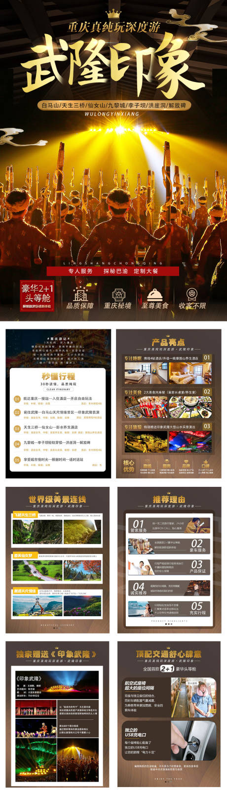 源文件下载【百变巴蜀旅游H5】编号：43760015213225788