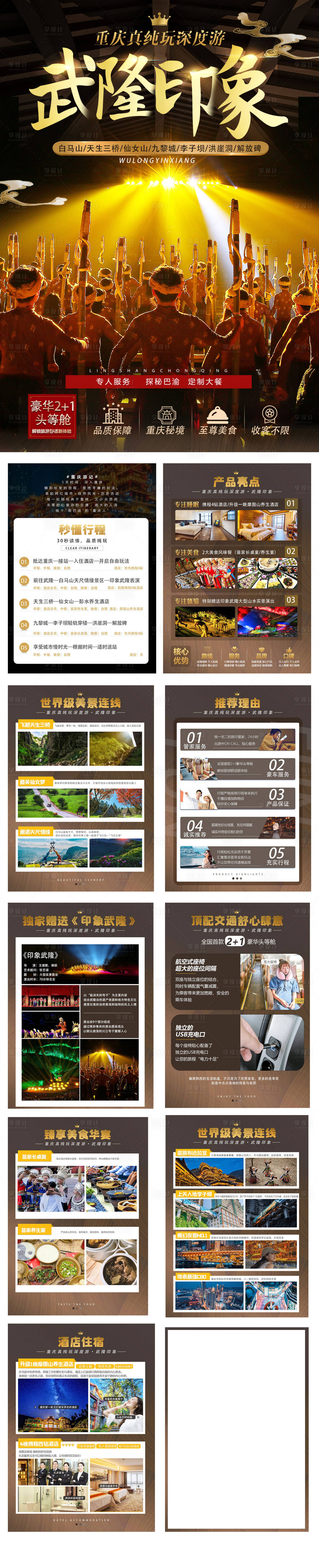 源文件下载【百变巴蜀旅游H5】编号：43760015213225788
