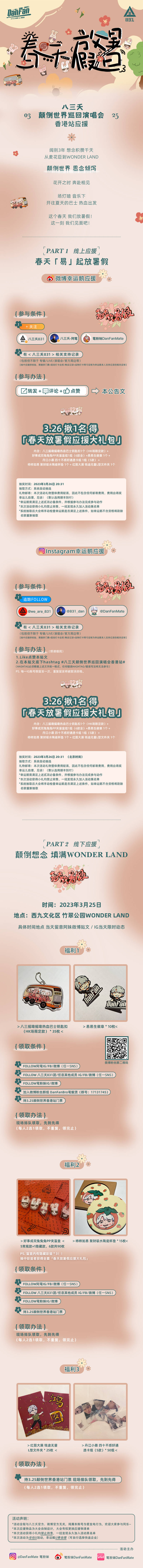 源文件下载【享设计】搜索编号：24330015654911879【乐队应援活动长图海报】
