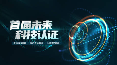 源文件下载【科技时尚大气高端未来大会会议背景KV】编号：89090015222132796
