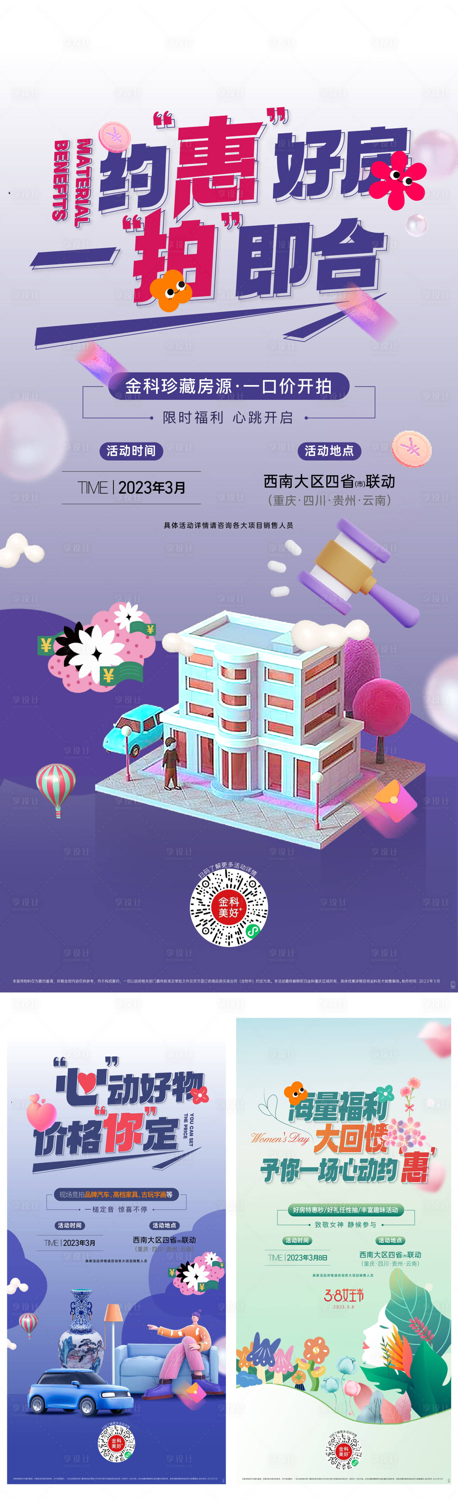 源文件下載【享設計】搜索編號：17850015498978009【春日優惠系列海報】
