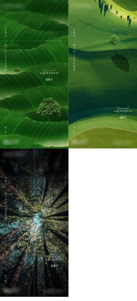 源文件下载【植树节海报】编号：97060015270858644
