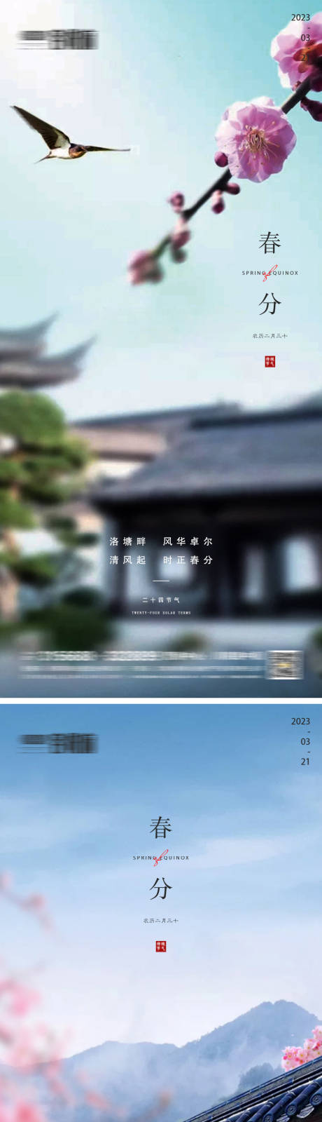 源文件下载【享设计】搜索编号：73580015241361804【地产春分微信】