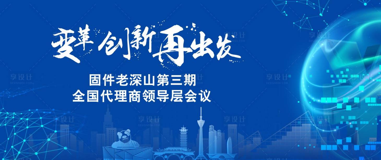 源文件下載【享設計】搜索編號：43380015267064783【會議主視覺背景板】