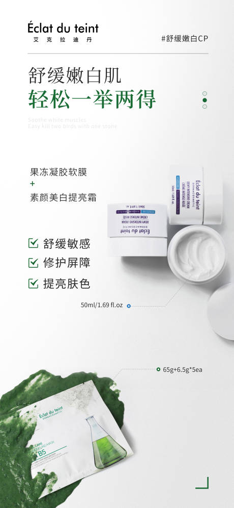 源文件下载【护肤品产品海报】编号：91160015408937753
