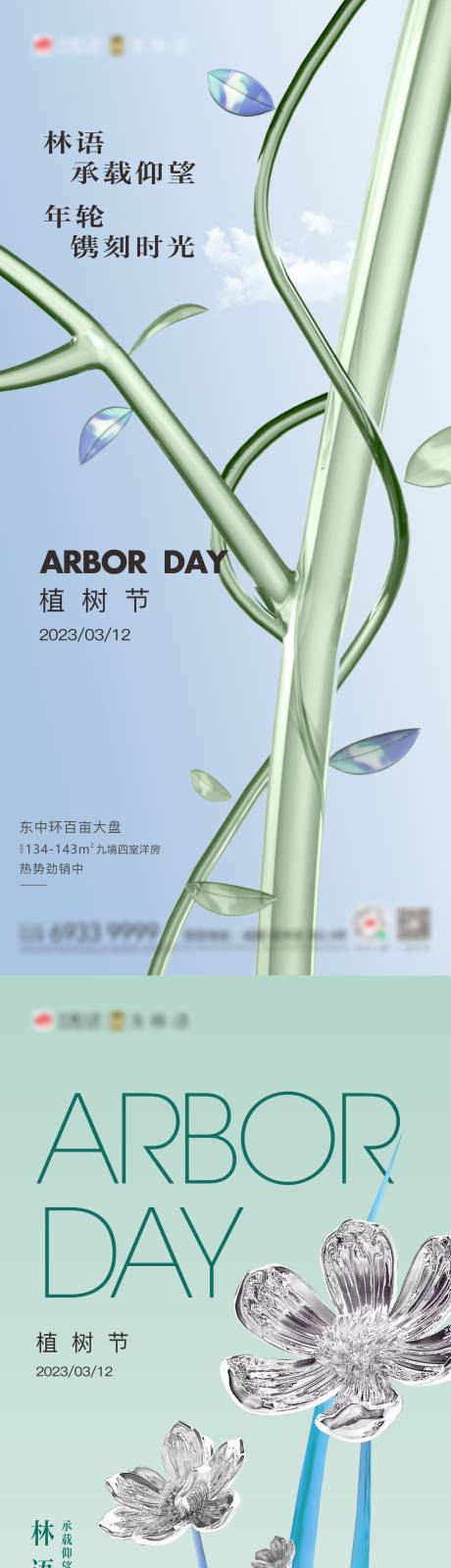 源文件下载【地产唯美海报春天植物展板 】编号：61990015321841794