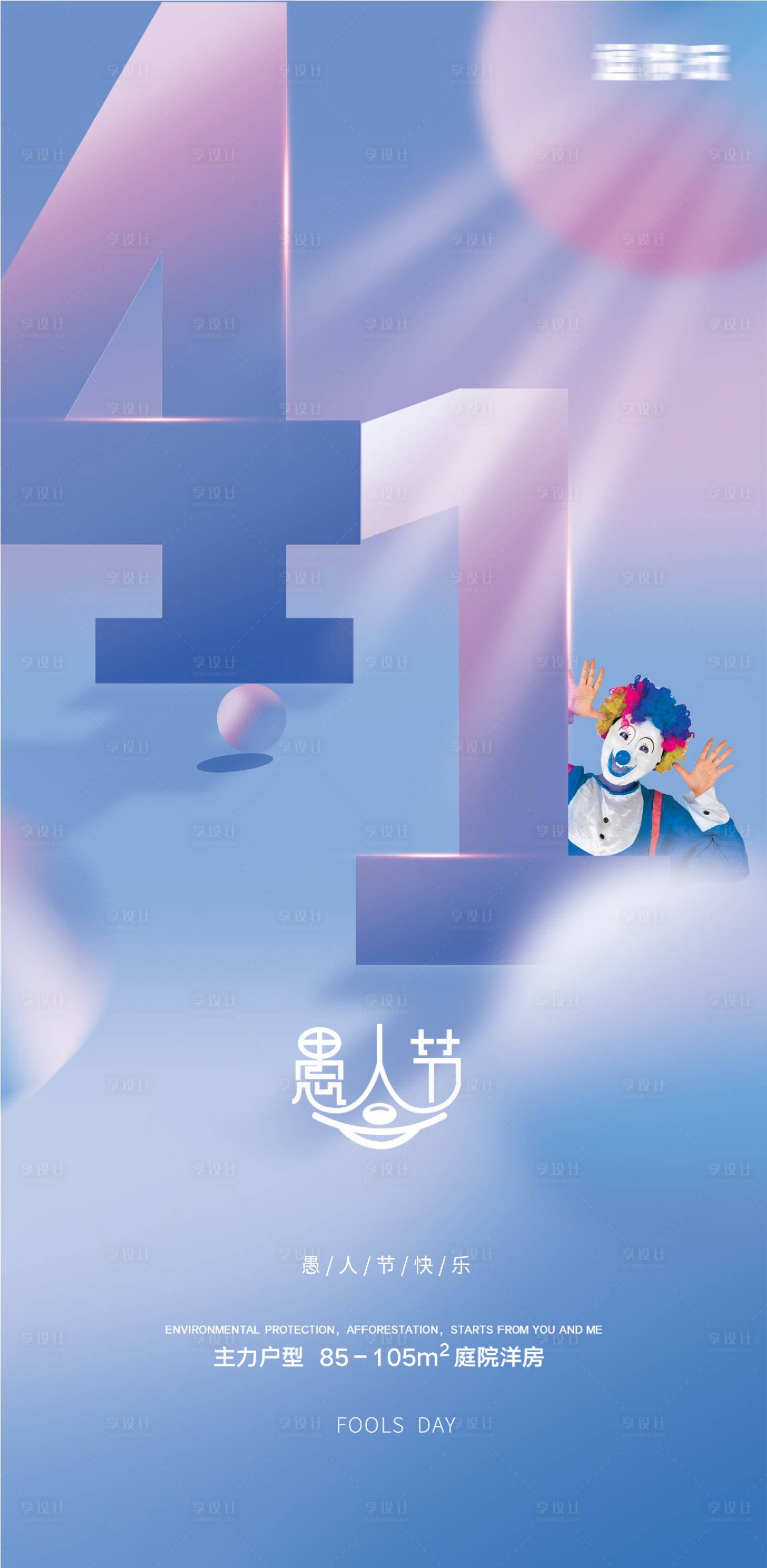 源文件下載【享設計】搜索編號：26630015281234526【41愚人節簡約微信海報】