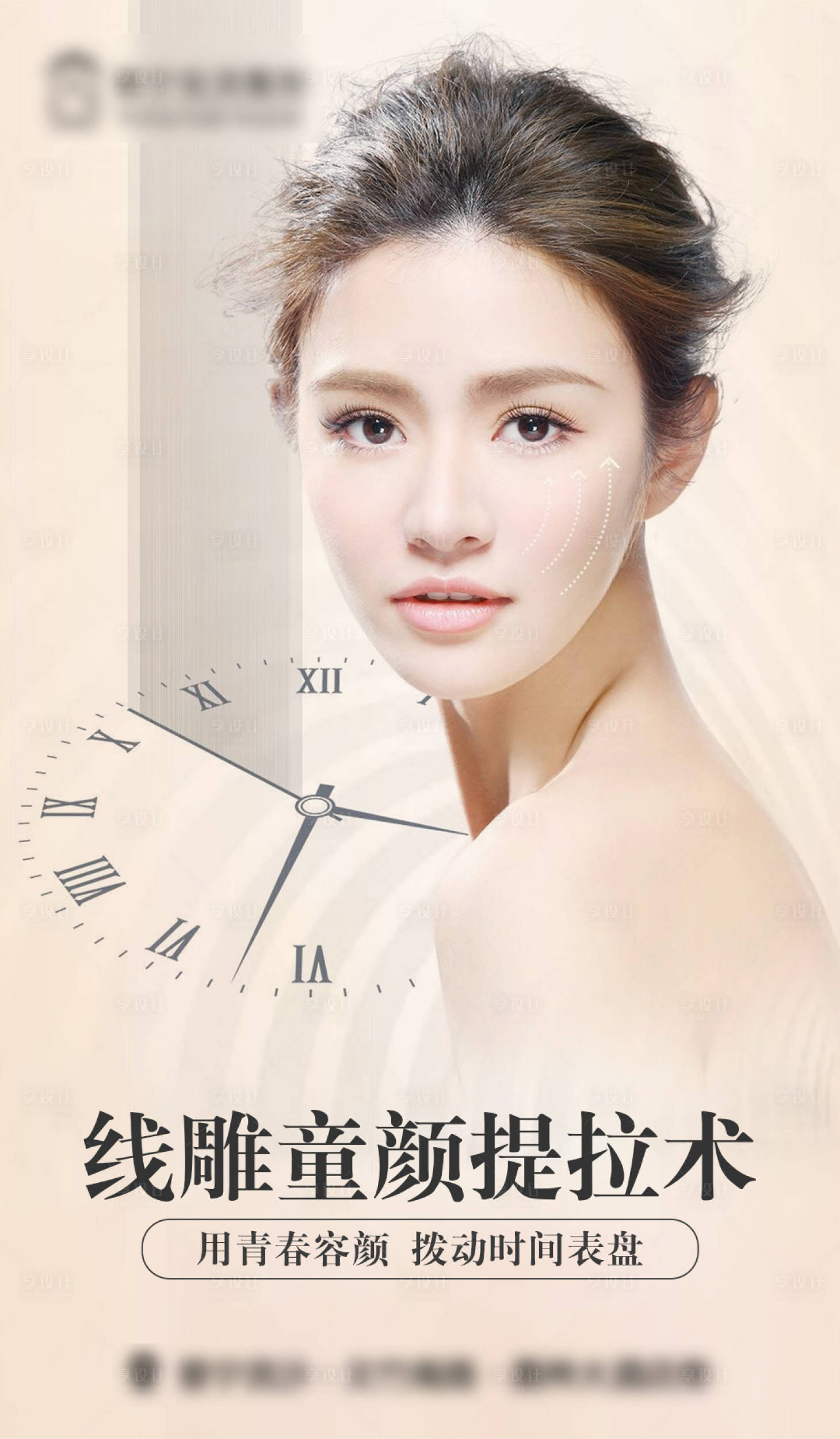 源文件下載【享設計】搜索編號：61600015332475734【醫美線雕】