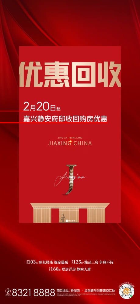 源文件下载【享设计】搜索编号：14160015681609937【地产奖励收回通知海报】