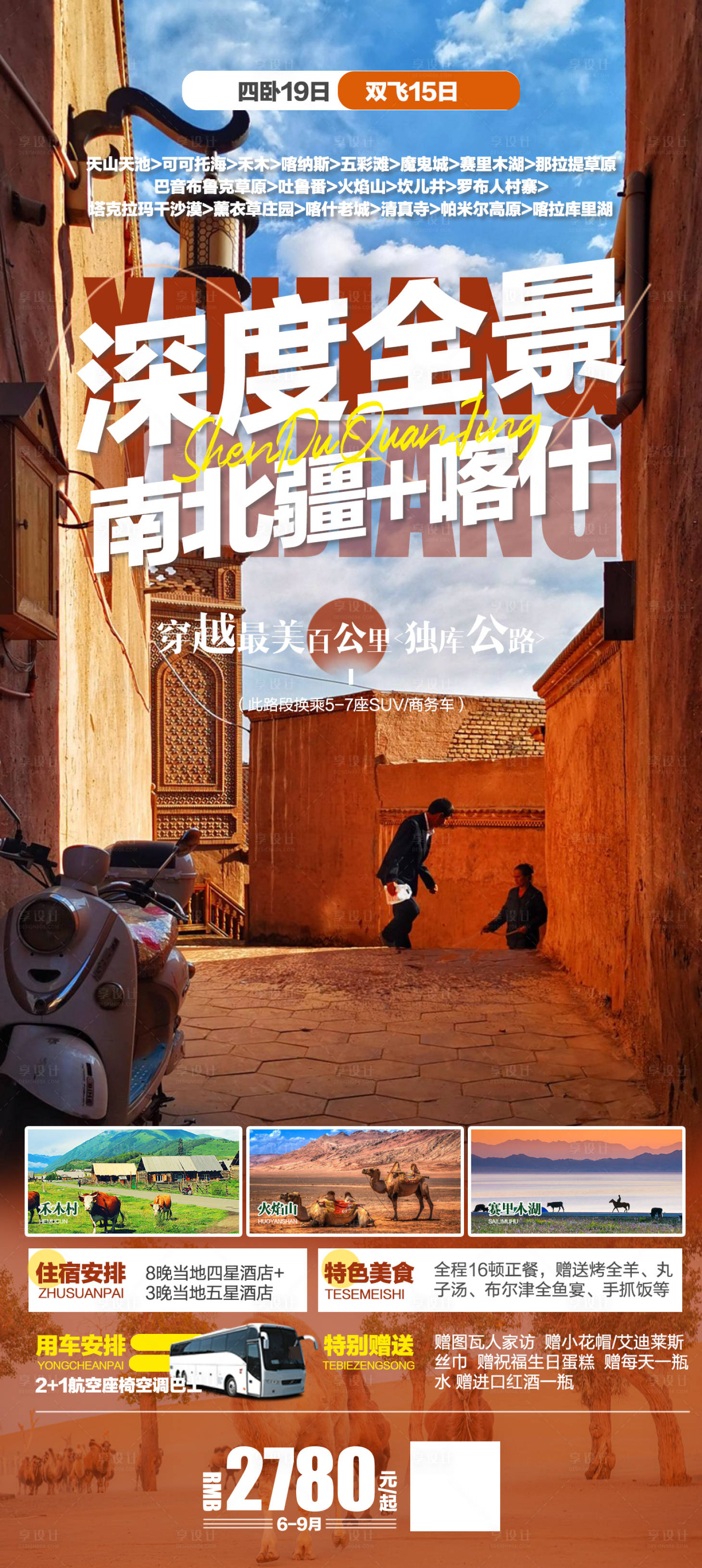 源文件下载【青海茶卡新疆南疆旅游杏花春季旅游】编号：38570015643219800