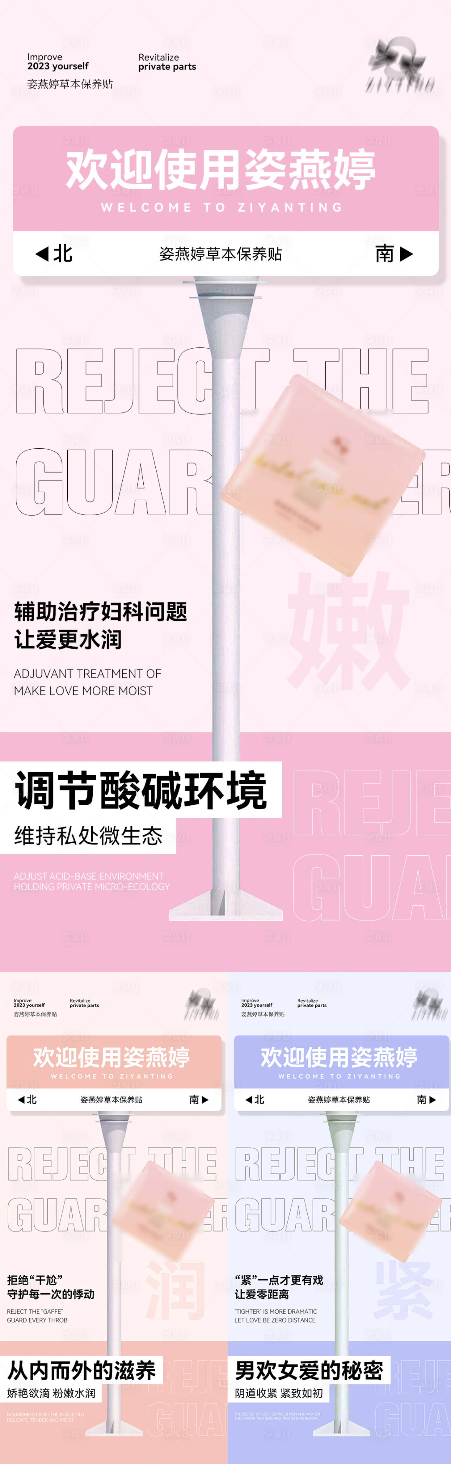 源文件下载【医美私护系列海报】编号：66060015057668749
