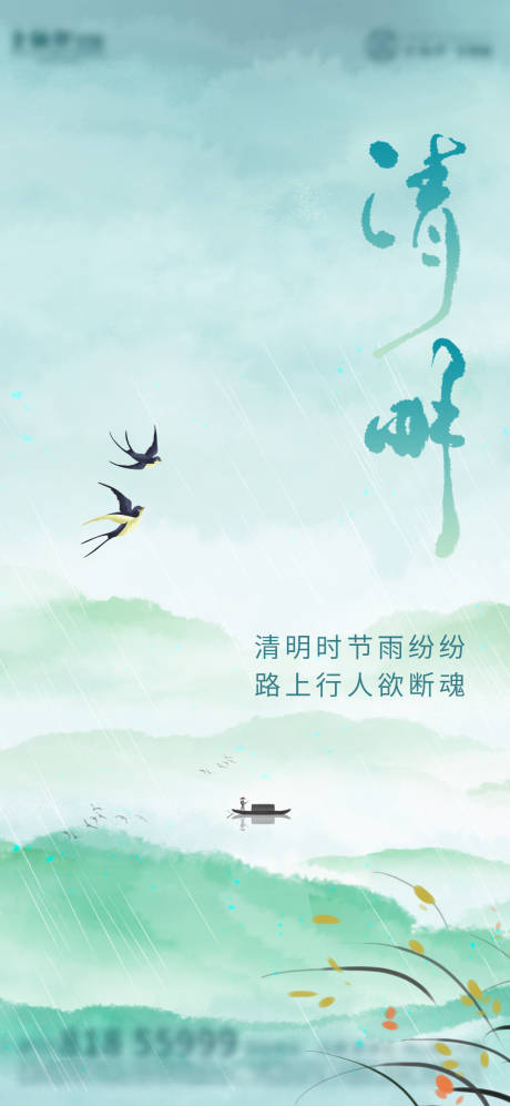 源文件下载【清明节海报】编号：45800015431375375