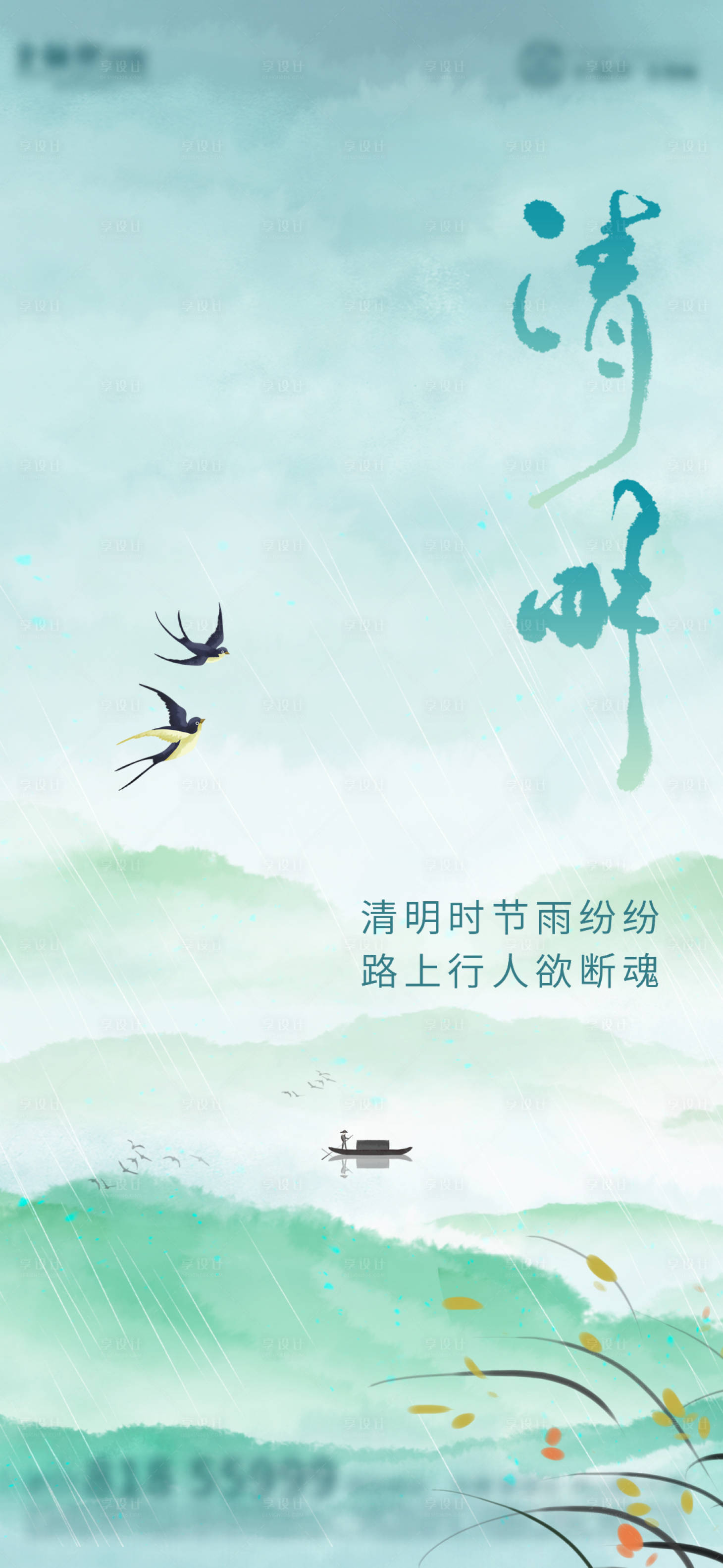源文件下载【清明节海报】编号：45800015431375375