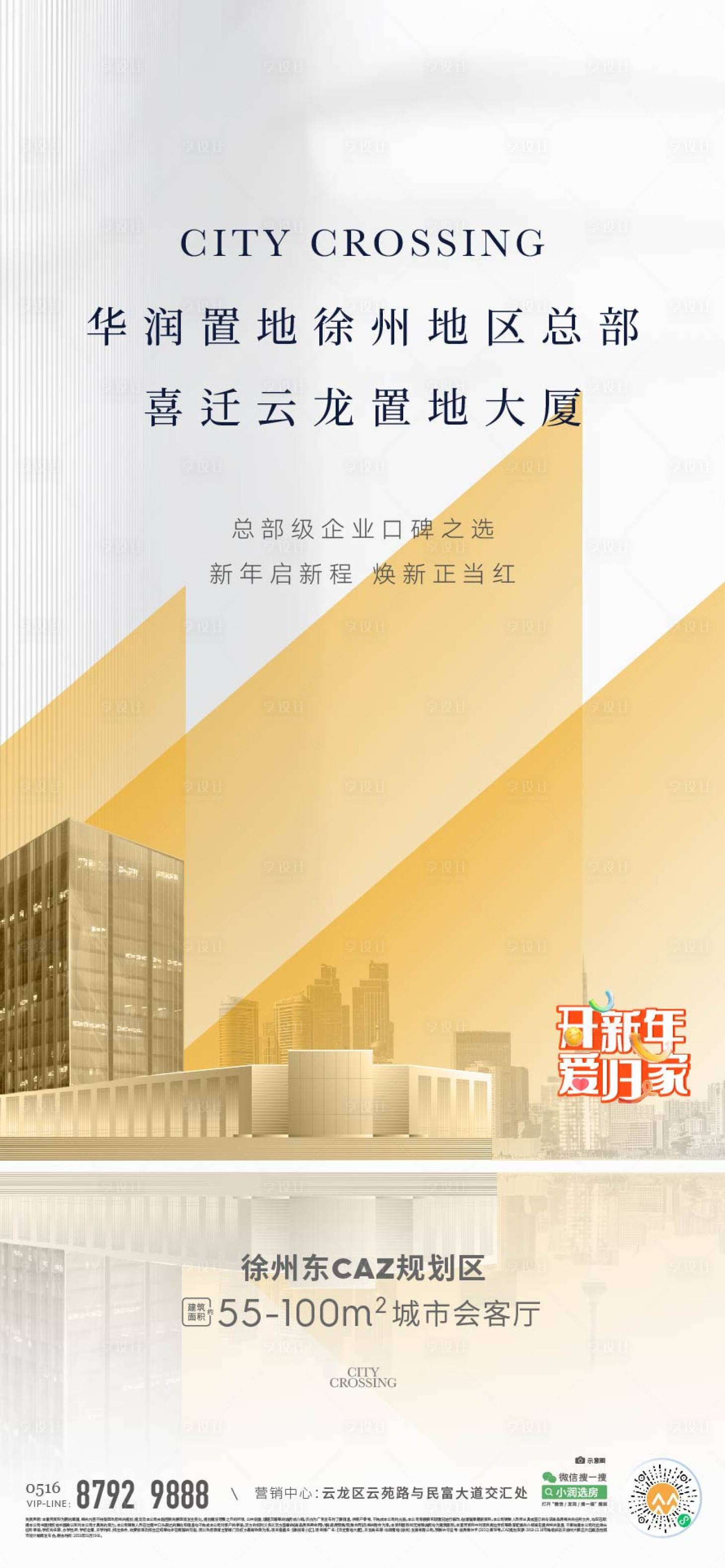 源文件下載【地產商業海報】編號：36610015539466637