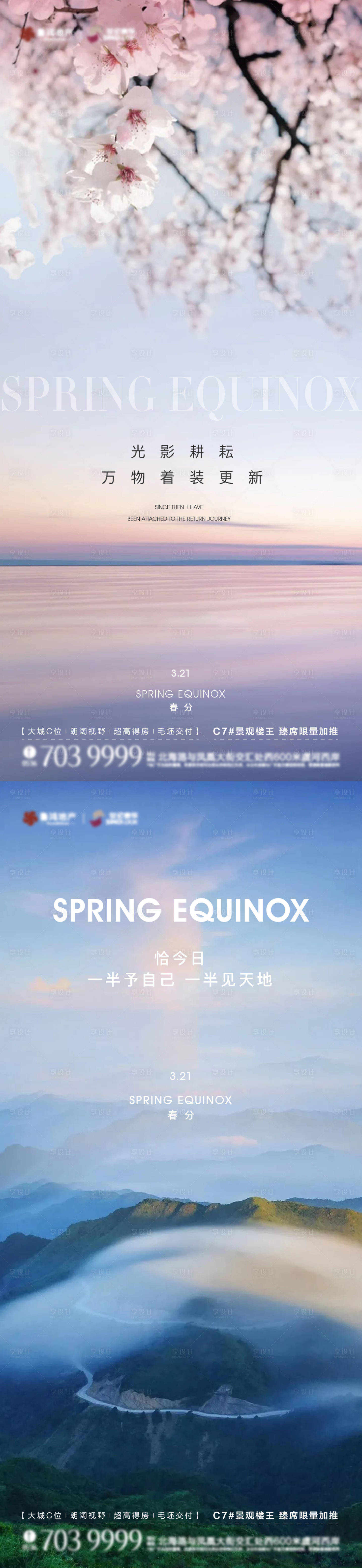 源文件下载【享设计】搜索编号：12430015389663451【春分节气海报】