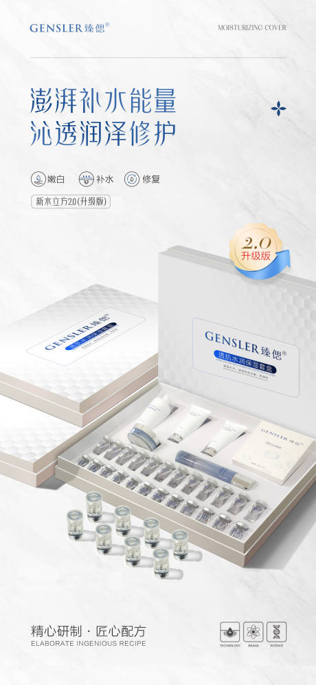 源文件下载【透肌水润保湿套促销海报】编号：46970015079379899