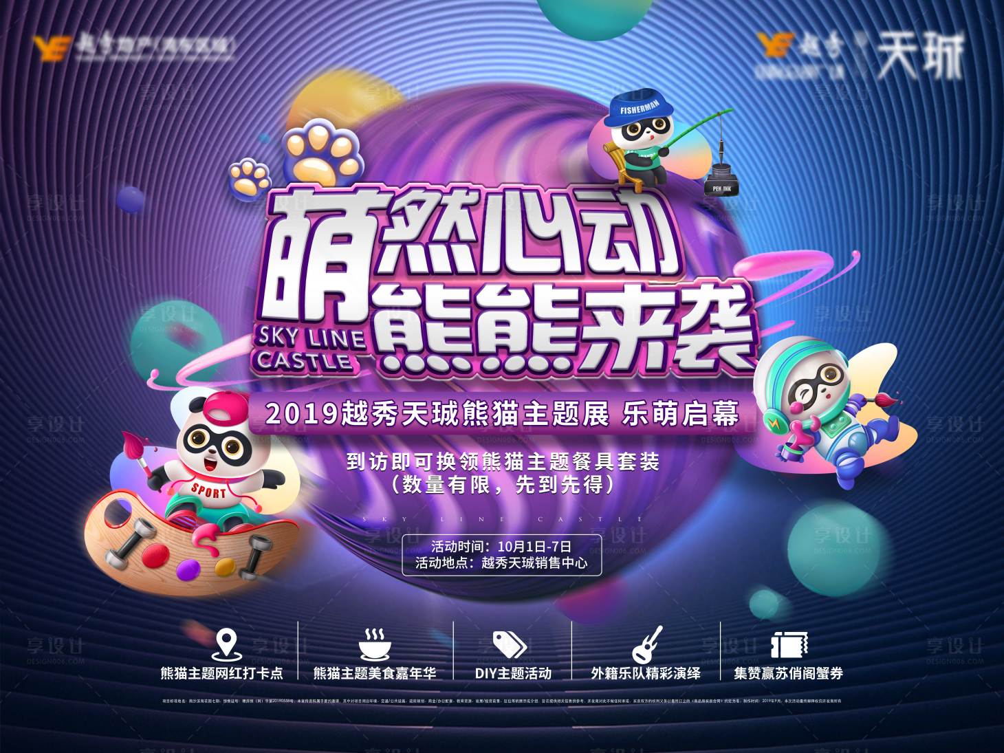 源文件下載【享設計】搜索編號：10710015545574661【熊貓萌寵活動主畫面】