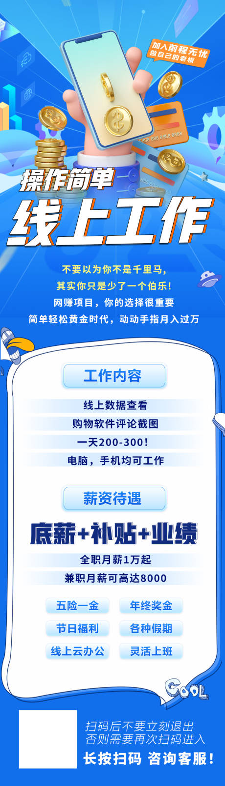 源文件下载【招聘投资海报长图】编号：41980015103473631