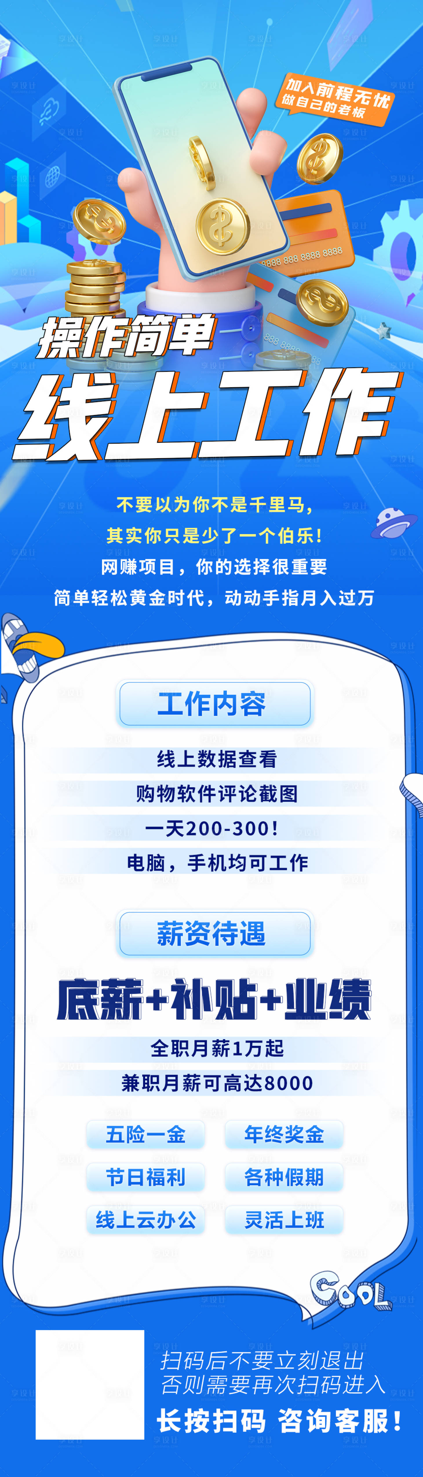 源文件下載【招聘投資海報長圖】編號：41980015103473631