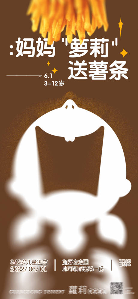 源文件下载【享设计】搜索编号：38880015083824590【薯条儿童节回电话吧】