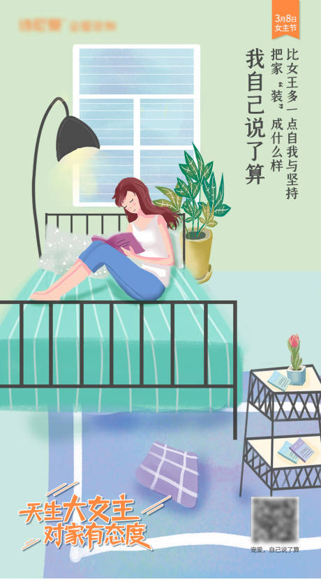 源文件下载【家居女王节38女神节系列】编号：20220517114158916