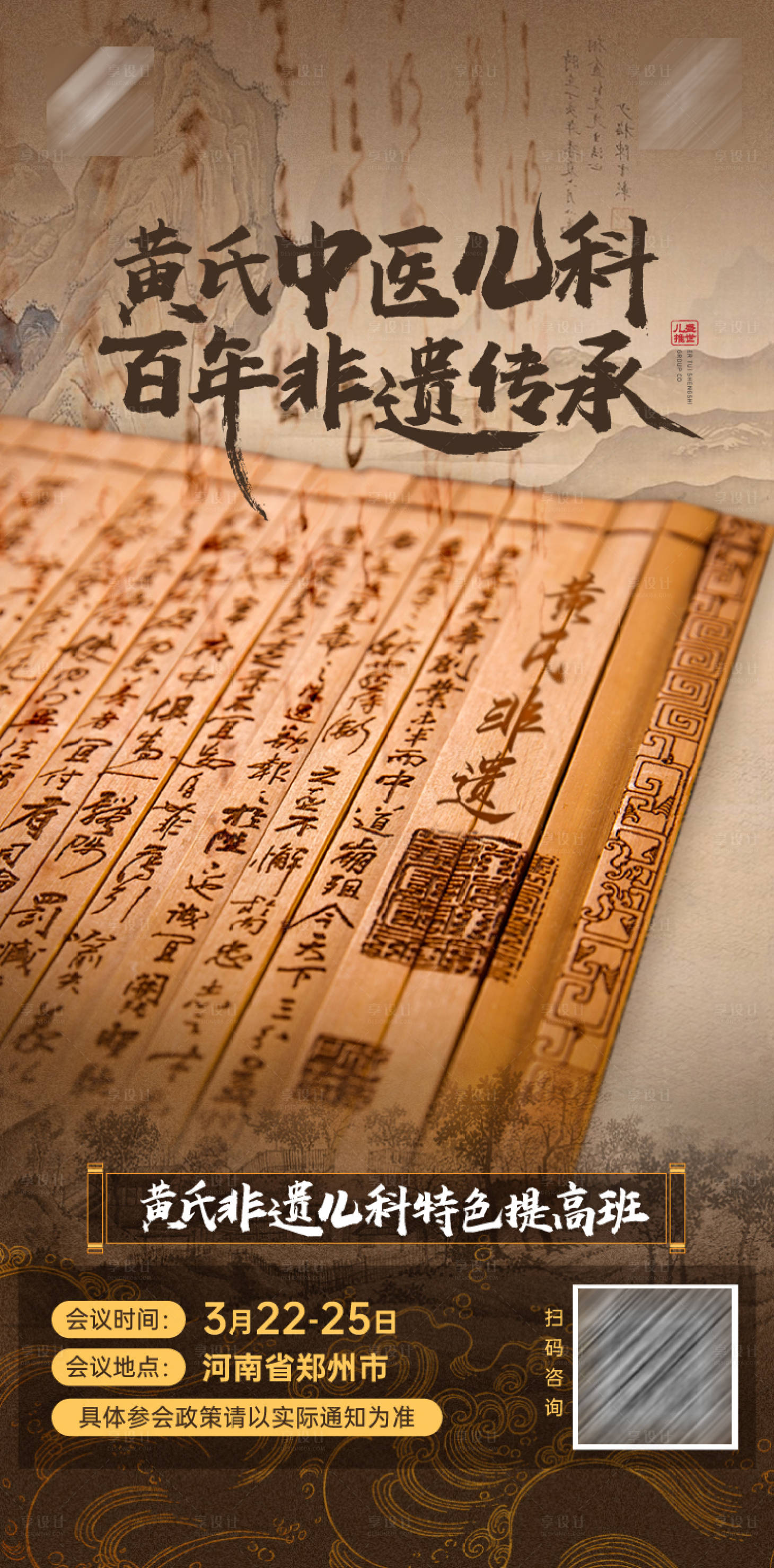 源文件下载【享设计】搜索编号：61790015349549958【非遗传承课海报】