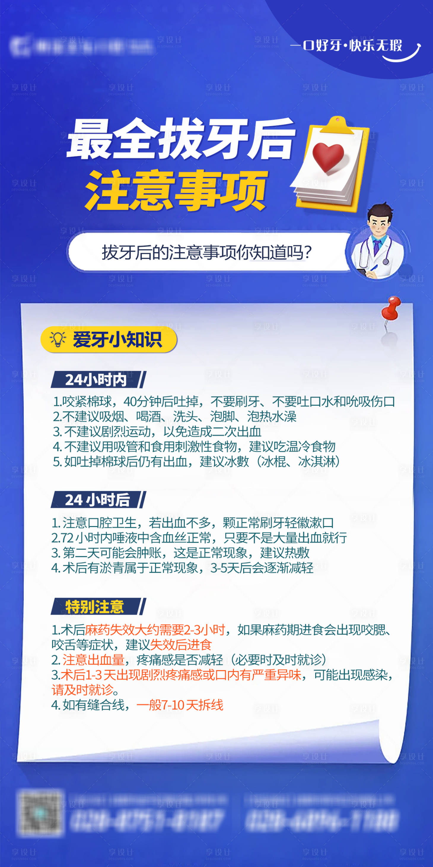 源文件下載【享設計】搜索編號：25340015052923568【科普口腔海報】