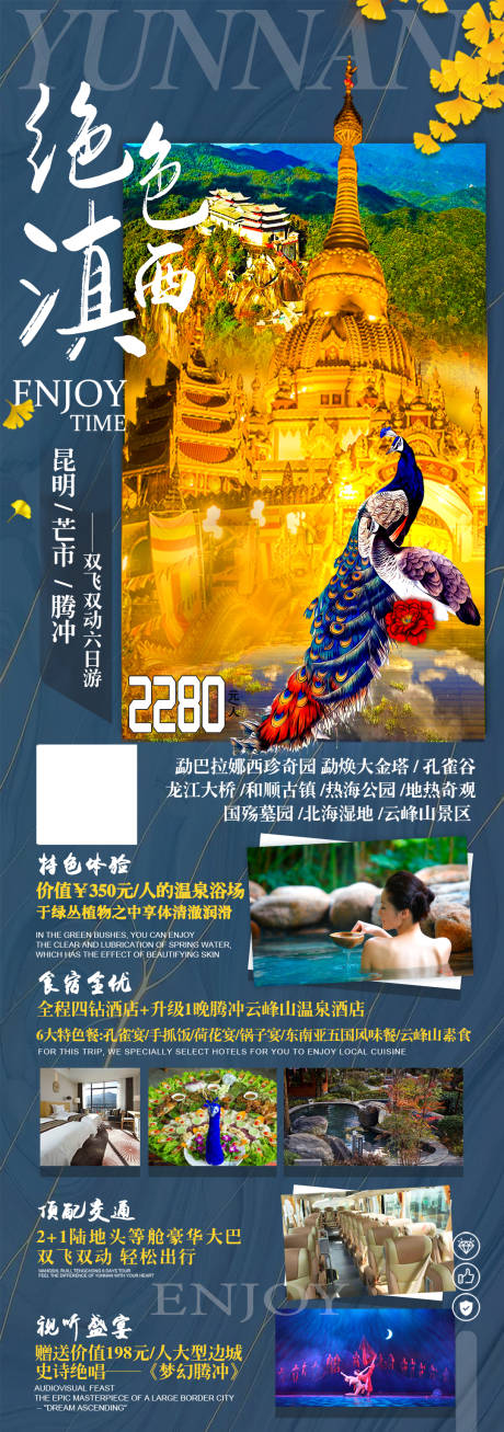 编号：20230318212259804【享设计】源文件下载-绝色滇西旅游海报