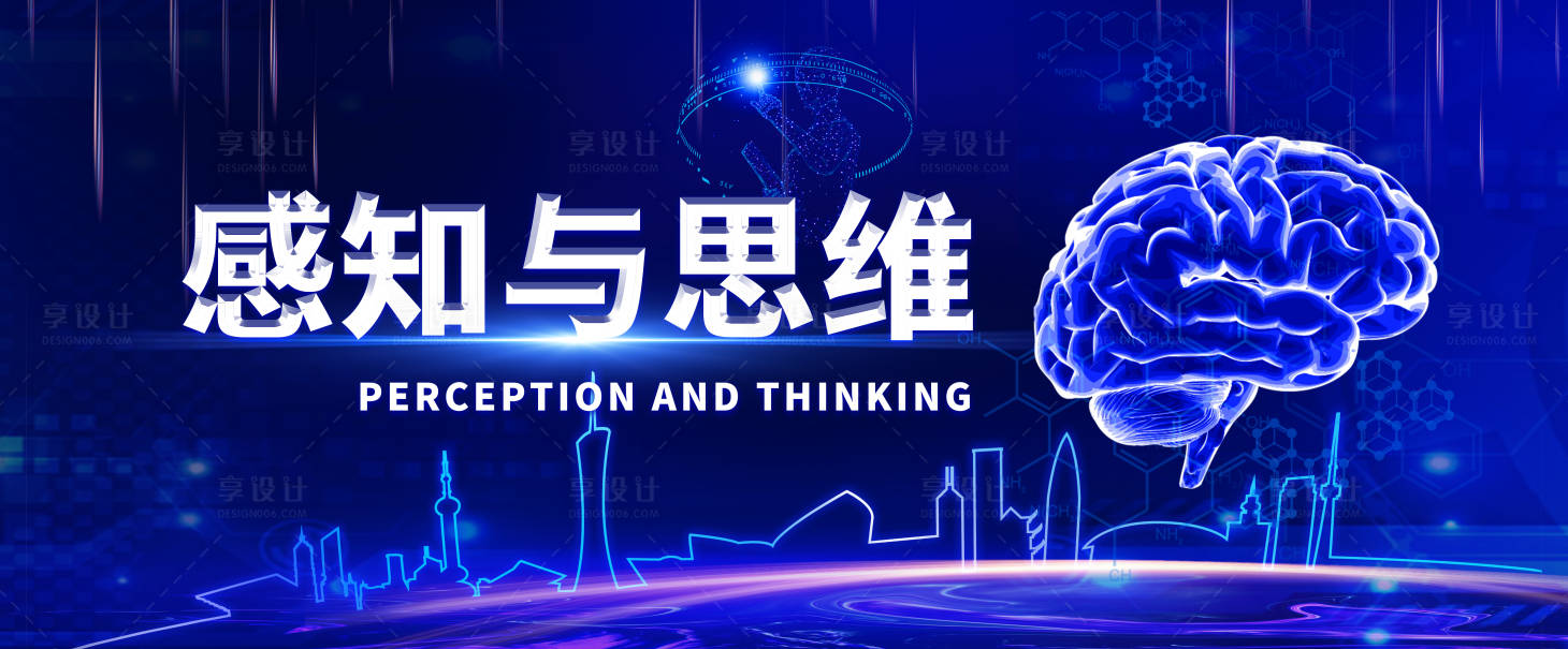 源文件下載【思維感知展板】編號：87720015670389712