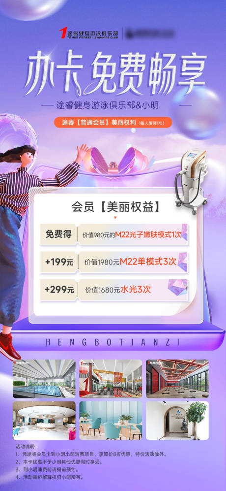 源文件下载【医美海报促销活动】编号：14060015639141647