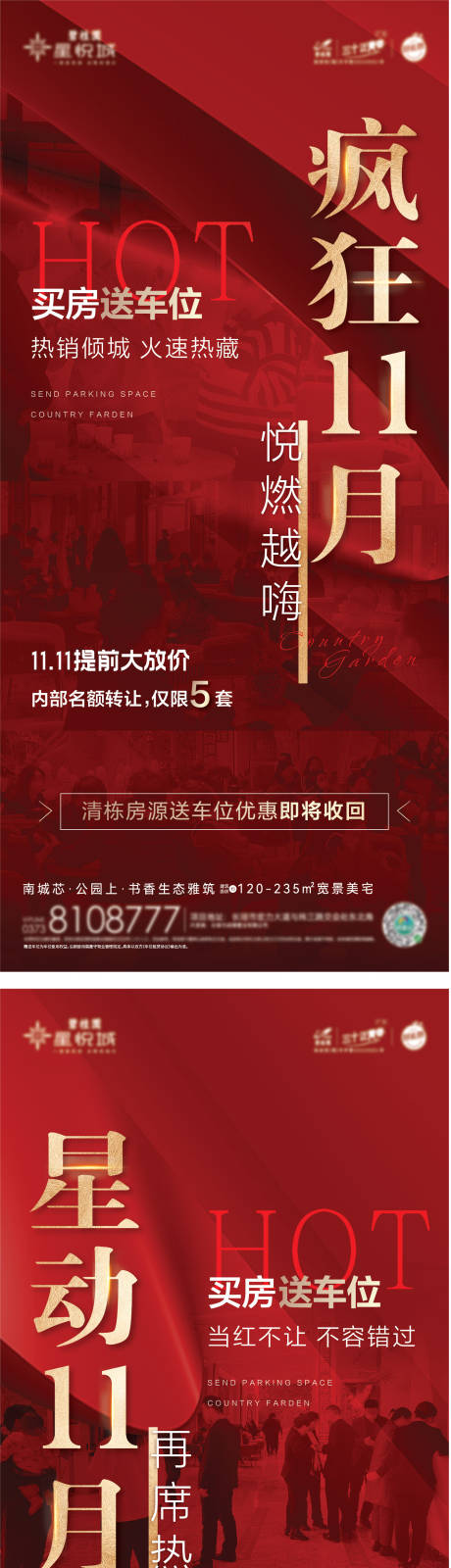 源文件下载【地产热销人气海报】编号：20230304100232757