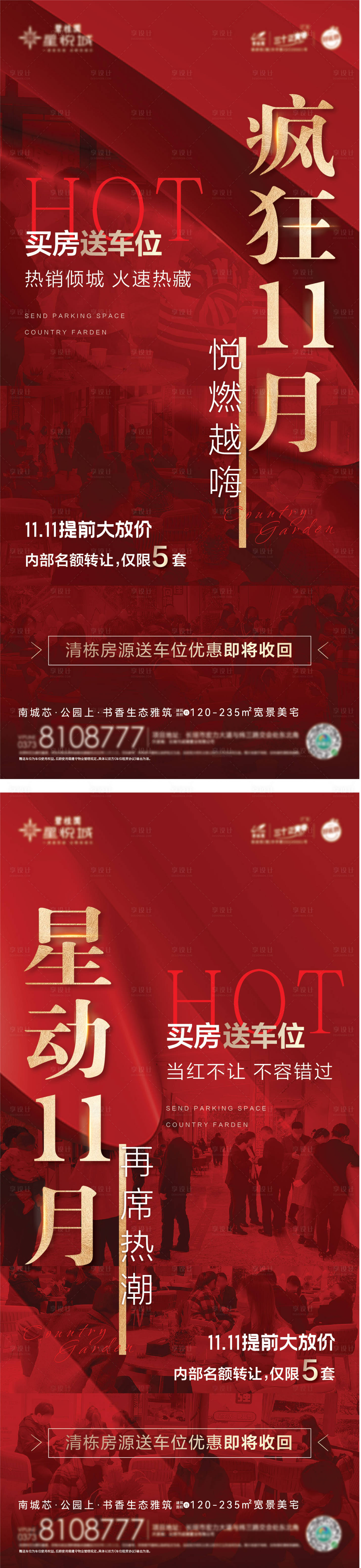 源文件下載【享設計】搜索編號：72520015133324925【地產熱銷人氣海報】