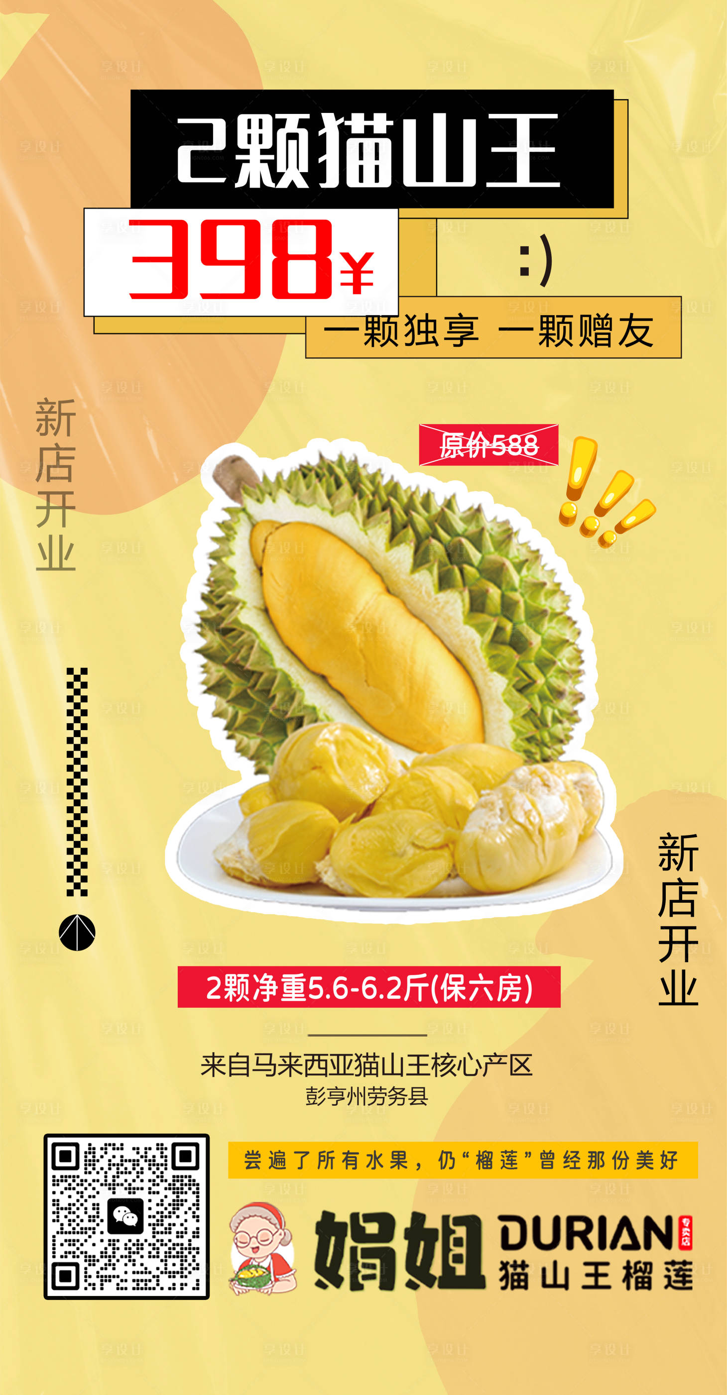 源文件下載【享設計】搜索編號：87530015544841591【榴蓮海報】