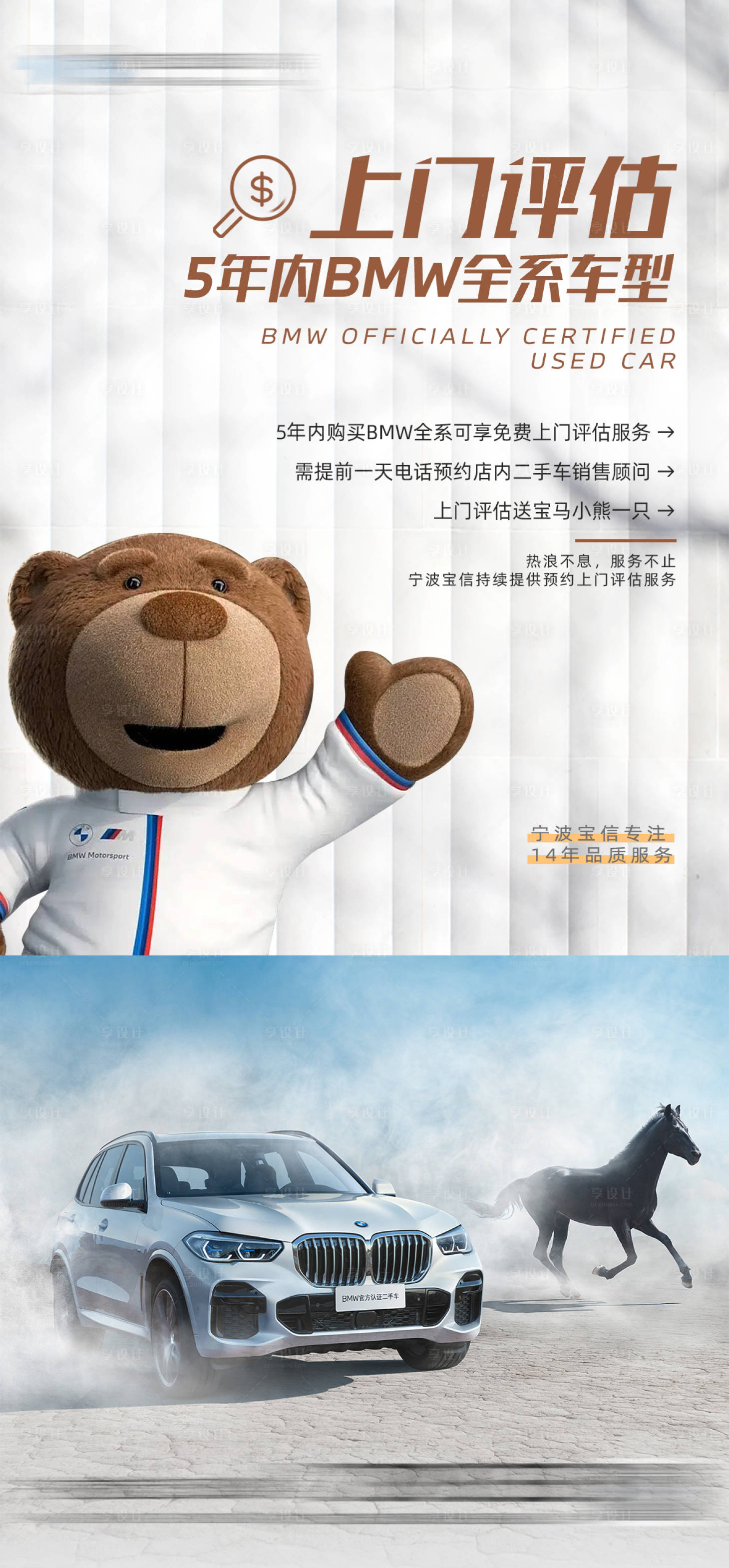 源文件下载【上门评估服务海报】编号：51040015682901997