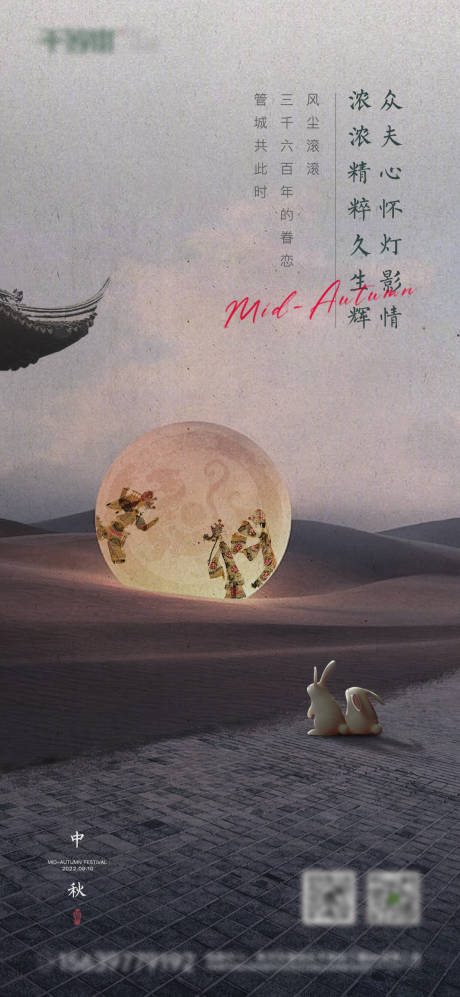 源文件下載【享設計】搜索編號：14310015333843872【中秋節節日海報】