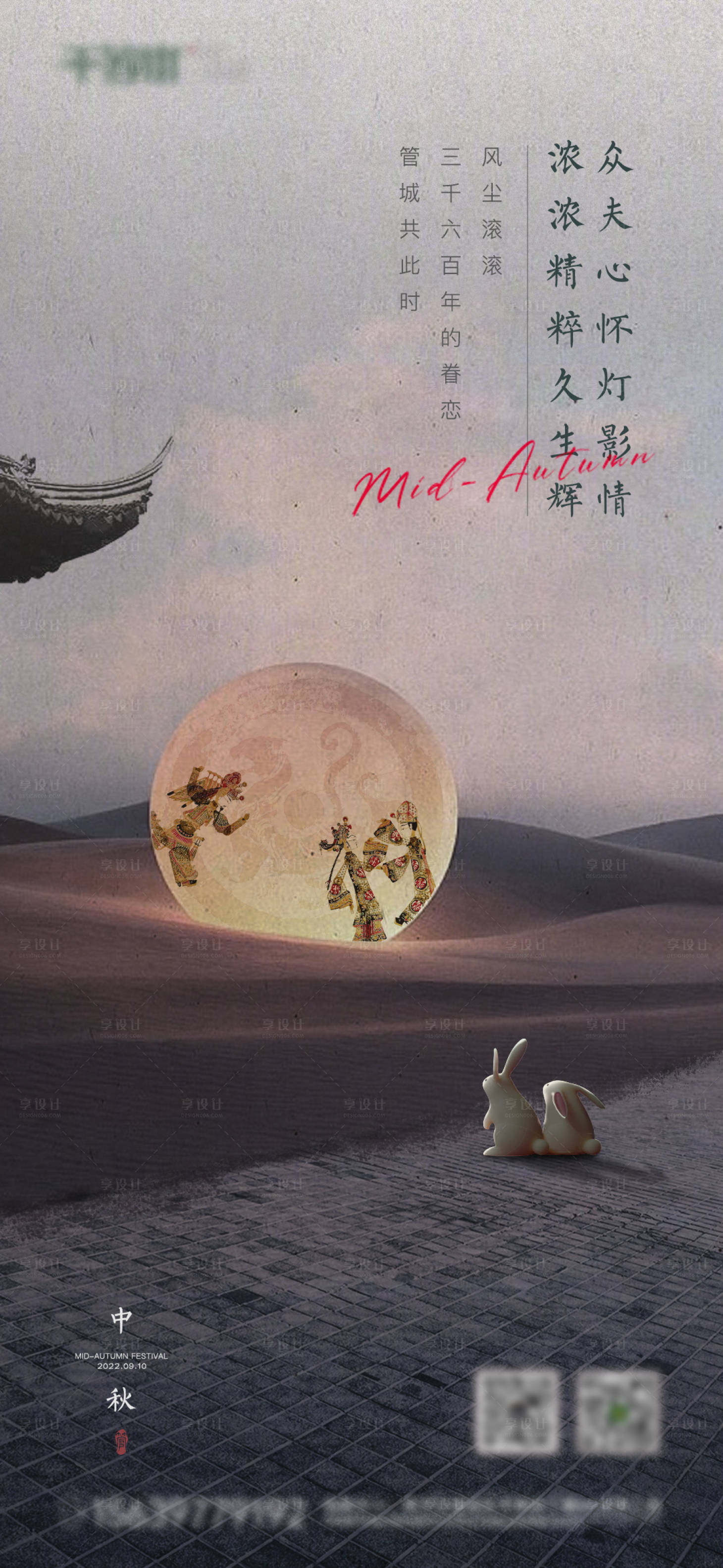 源文件下載【享設計】搜索編號：14310015333843872【中秋節節日海報】