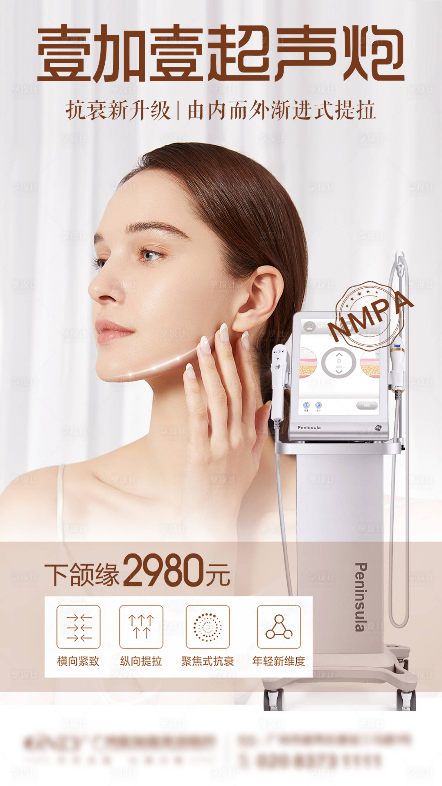 源文件下载【医美超声炮抗衰仪器高清模特】编号：35090015385311166