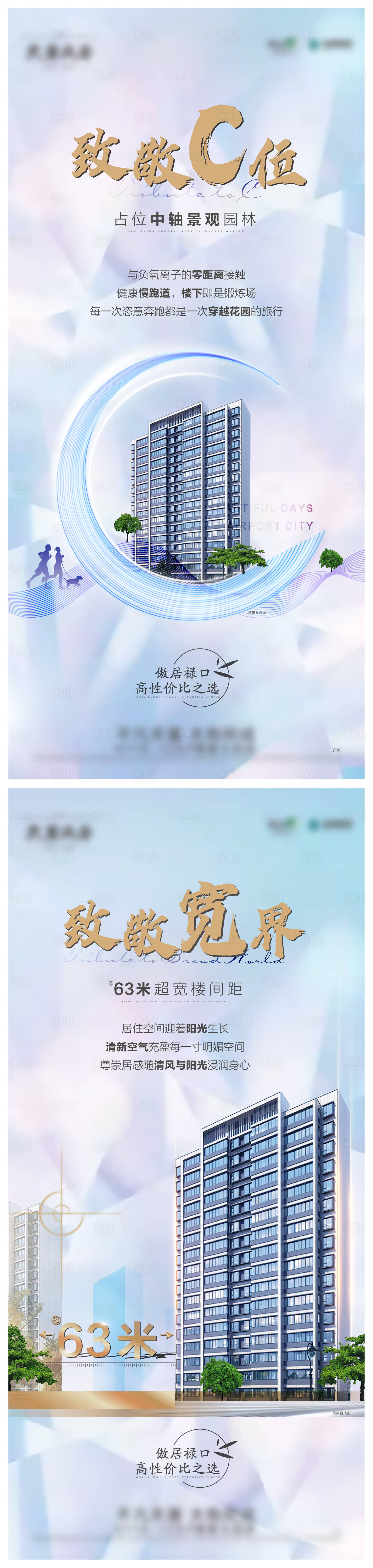 源文件下载【享设计】搜索编号：17340015403641384【地产楼栋景观园林加推海报】
