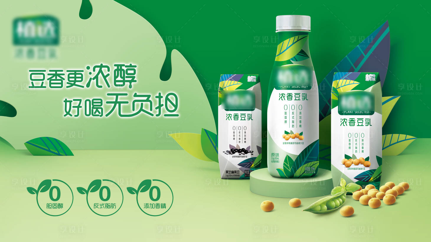 源文件下载【豆奶主视觉KV豆香更浓醇好喝无负担】编号：70150015582287222