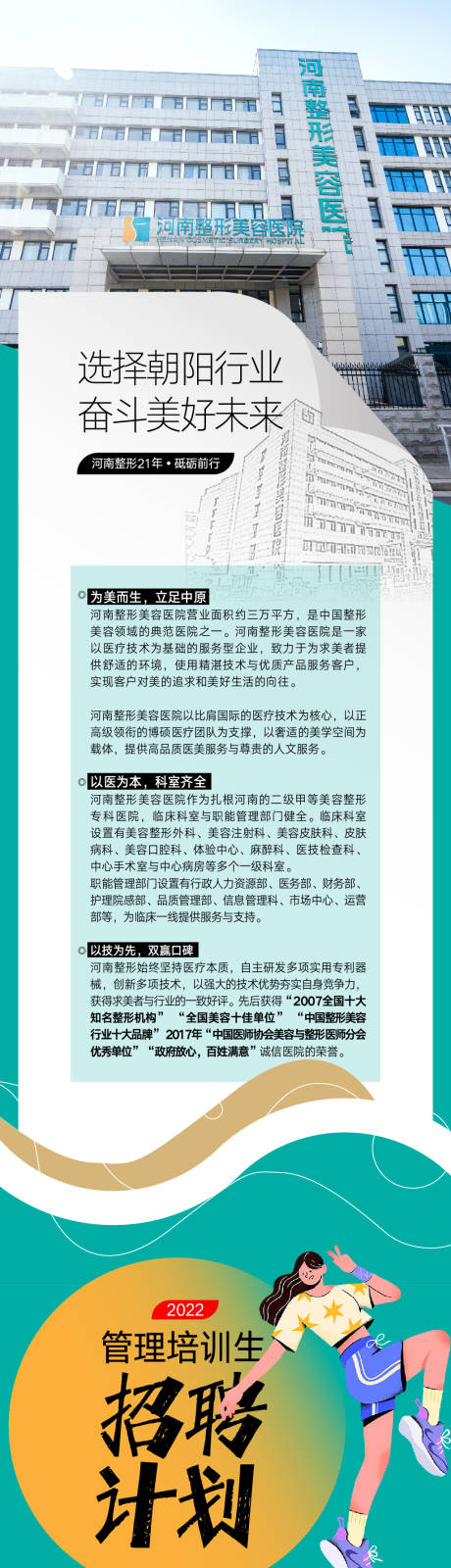 源文件下载【医美医疗招聘海报长图】编号：20230313160440598