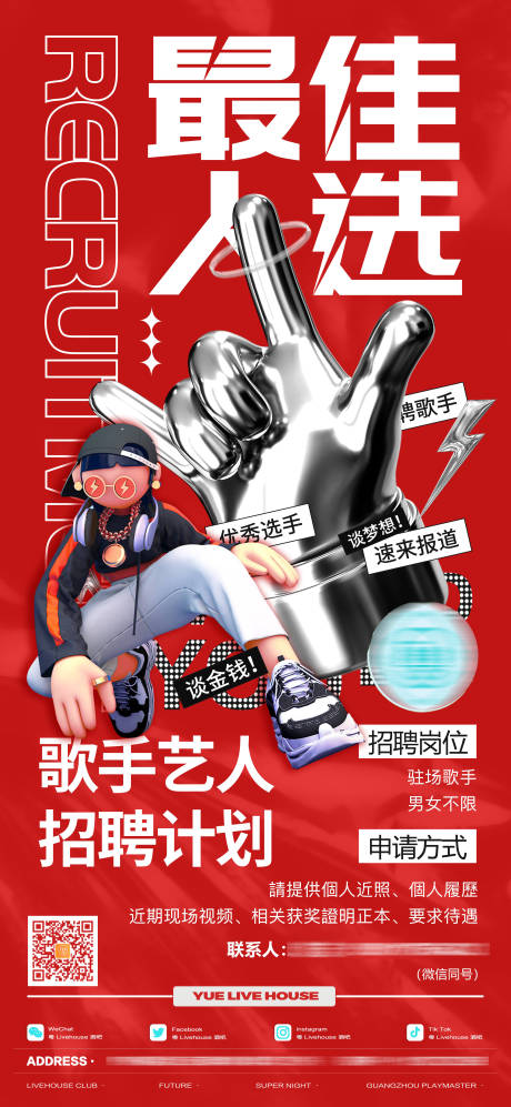 源文件下載【享設計】搜索編號：58910015180749309【酒吧招聘歌手喜慶海報】