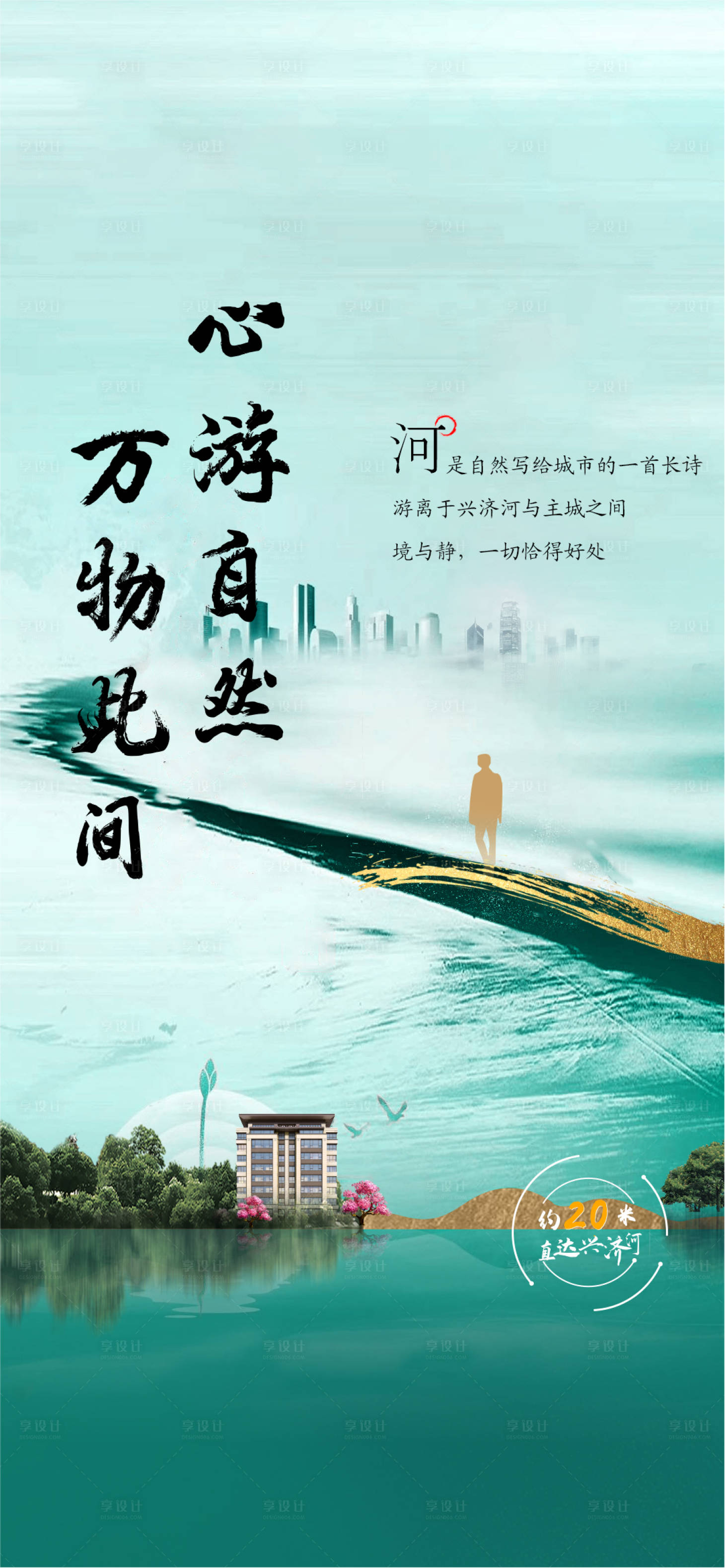 源文件下载【山水价值点海报】编号：91140015306171312