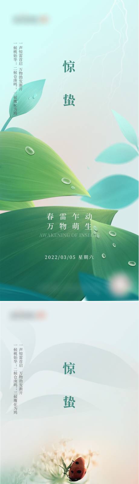 源文件下载【二十四节气惊蛰系列海报】编号：21950015370499594