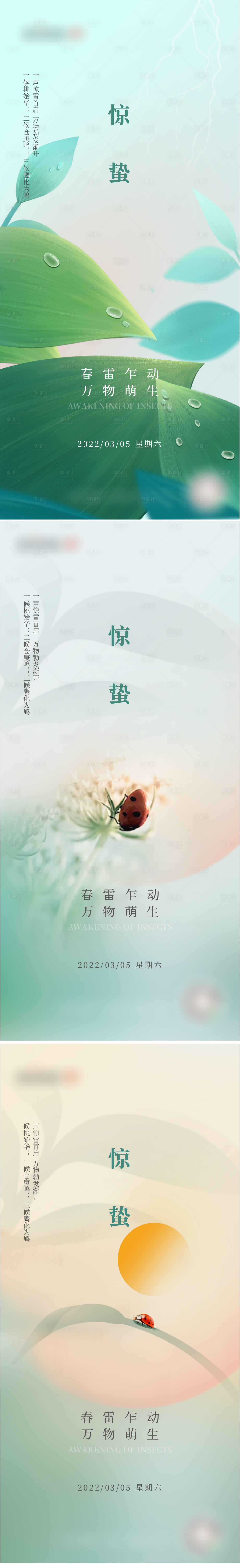 源文件下載【享設計】搜索編號：21950015370499594【二十四節氣驚蟄系列海報】