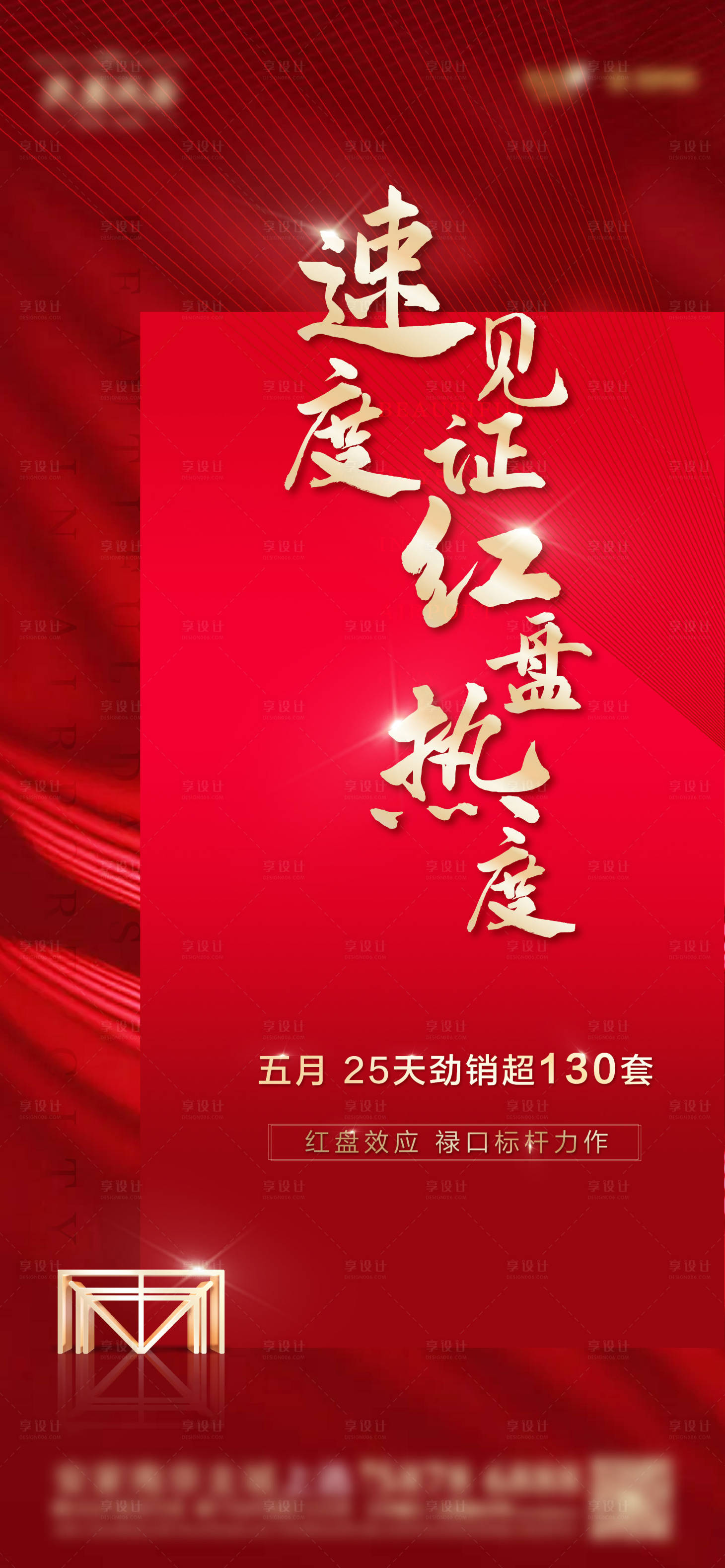 源文件下载【地产热销海报】编号：49970015479533818