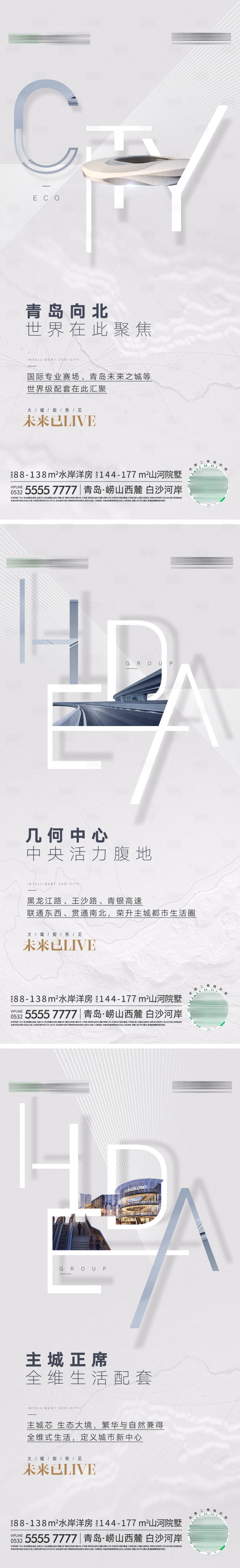 源文件下載【享設(shè)計(jì)】搜索編號(hào)：69500015341917591【地產(chǎn)價(jià)值點(diǎn)城市建筑簡(jiǎn)約懸疑系列海報(bào)】